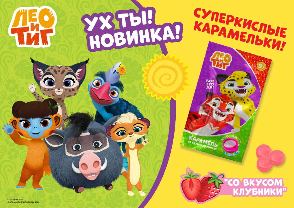 KC52 Лео и Тиг - анонс на сайт_Монтажная область 1 (1)~1.jpg